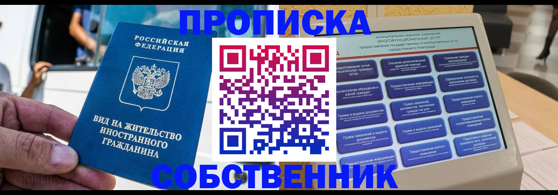 прописка от собственника в Кондопоге